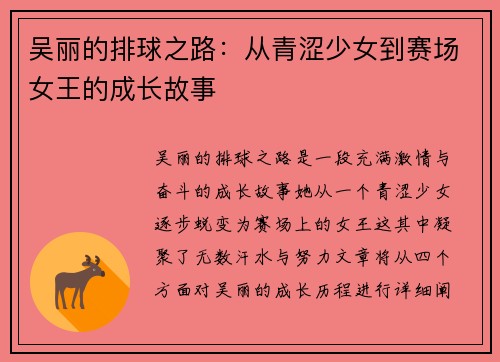 吴丽的排球之路：从青涩少女到赛场女王的成长故事