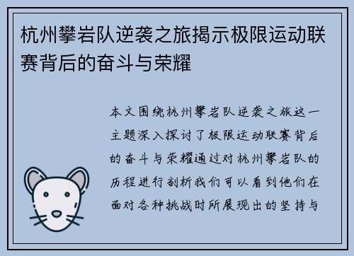 杭州攀岩队逆袭之旅揭示极限运动联赛背后的奋斗与荣耀